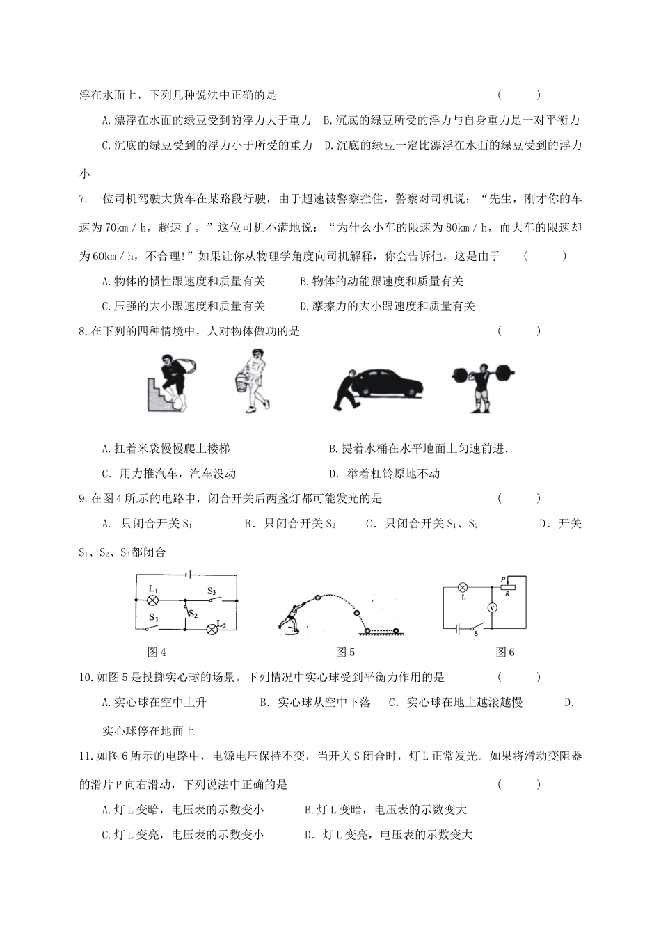 中考物理复习阶段性测试11试卷_第2页