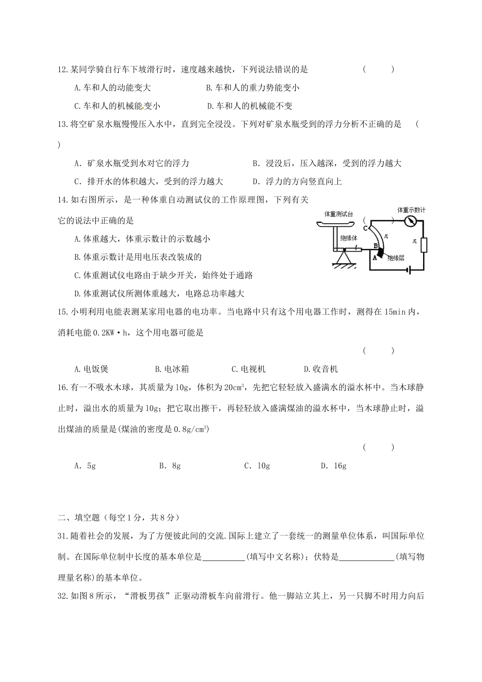 中考物理复习阶段性测试11试卷_第3页