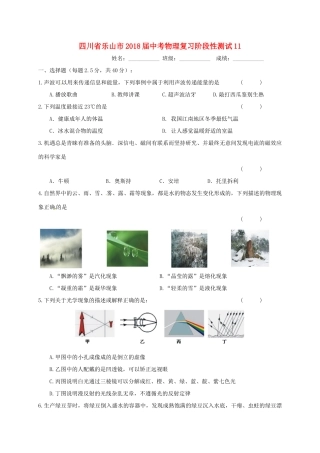 中考物理复习阶段性测试11试卷