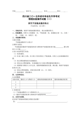 四川省巴中市中考物理 实验试卷评分细则1 探究平面镜成像的特点(pdf) 素材