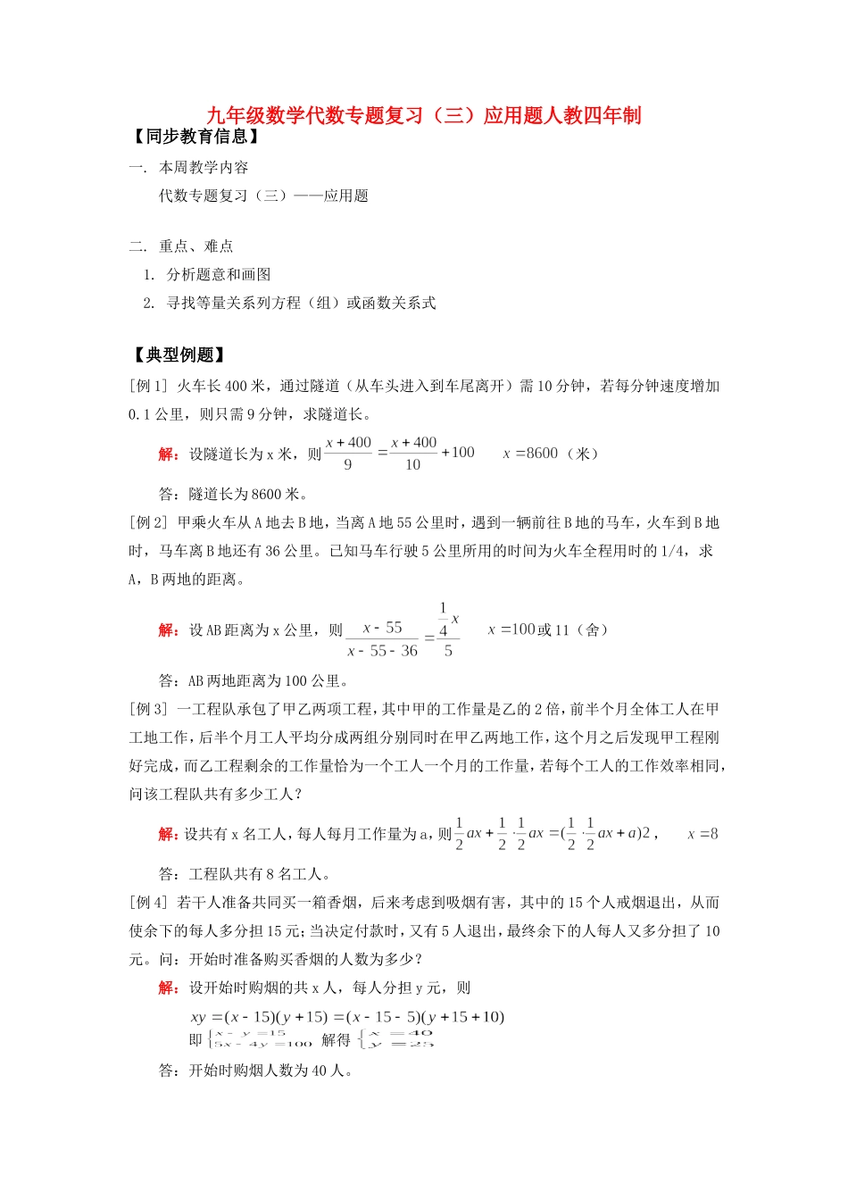 九年级数学代数专题复习(三)应用题人教四年制试卷_第1页
