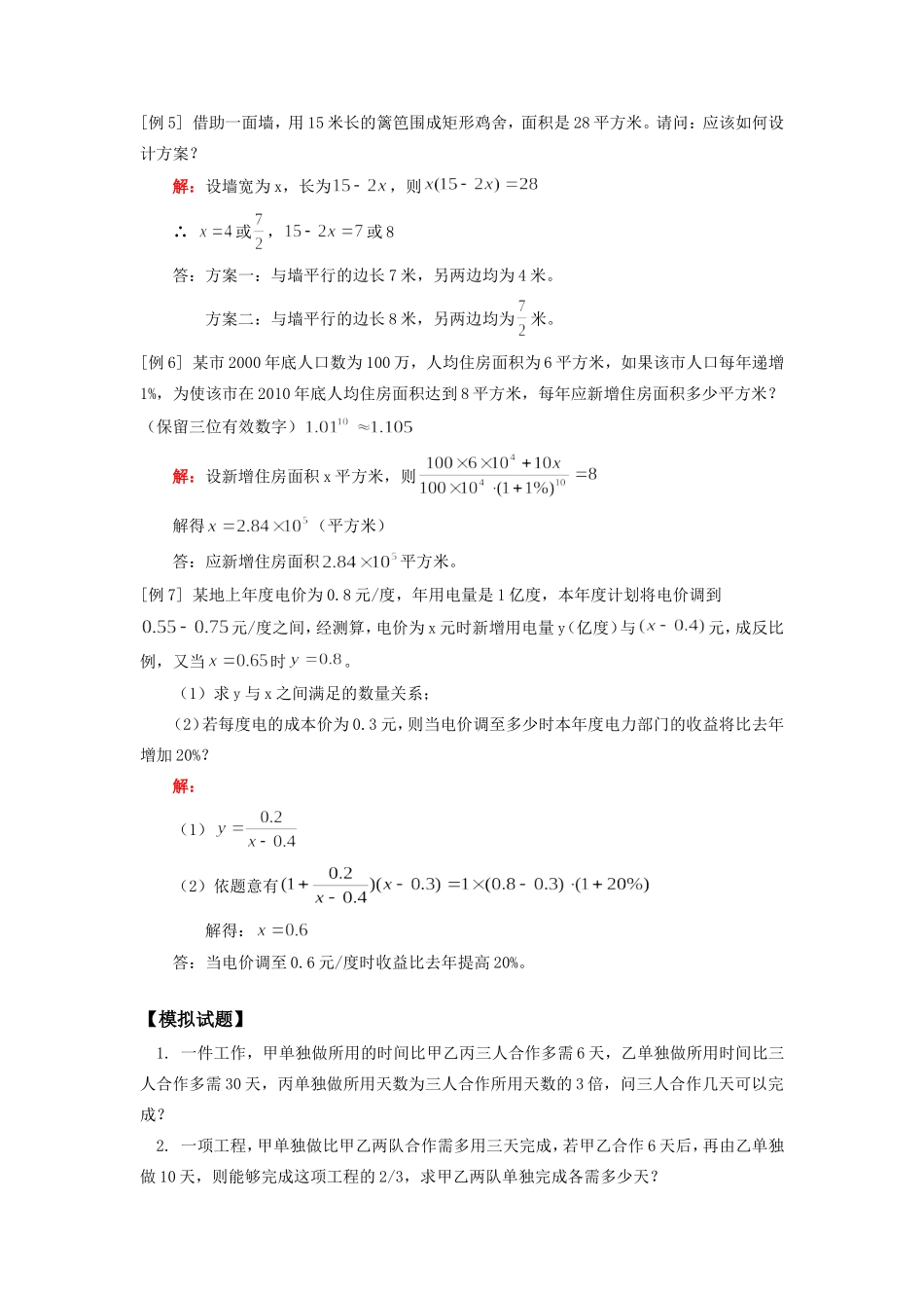 九年级数学代数专题复习(三)应用题人教四年制试卷_第2页
