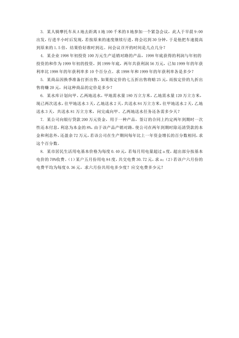 九年级数学代数专题复习(三)应用题人教四年制试卷_第3页