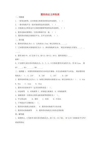 九年级数学上册 11 菱形的定义和性质同步检测(新版)北师大版试卷