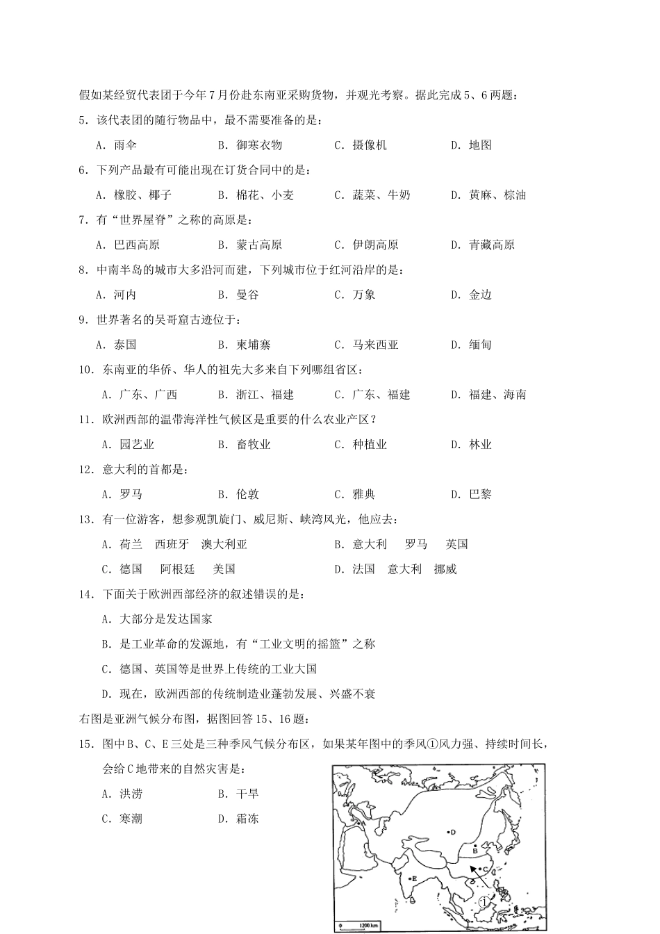 四川省广安市岳池县七年级地理下学期期中质量检测试卷_第2页