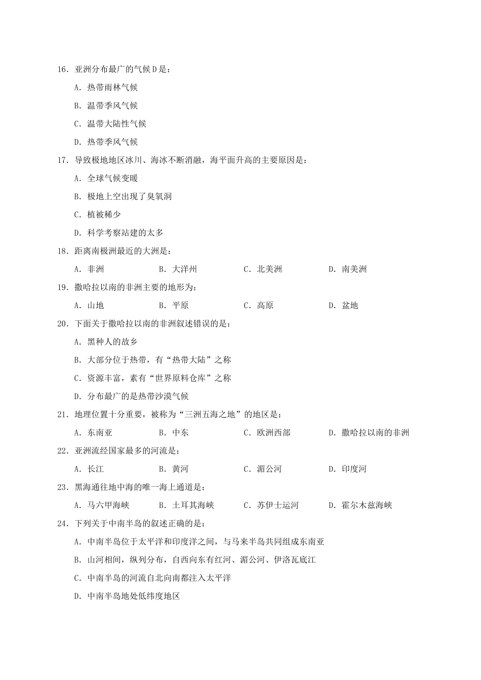 四川省广安市岳池县七年级地理下学期期中质量检测试卷_第3页