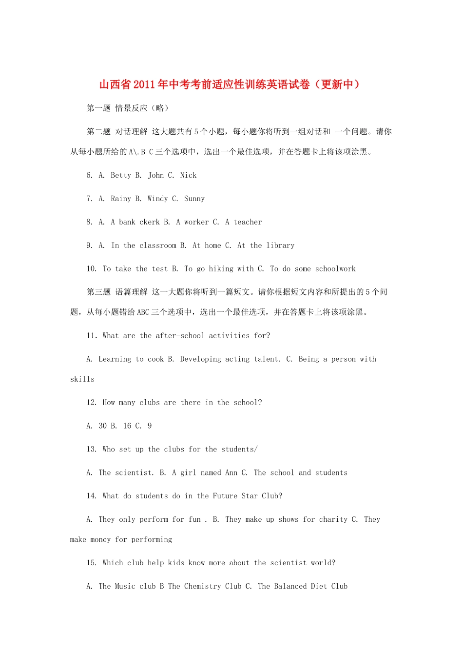 中考英语考前适应性训练试卷 人教新目标版试卷_第1页
