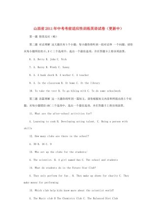 中考英语考前适应性训练试卷 人教新目标版试卷