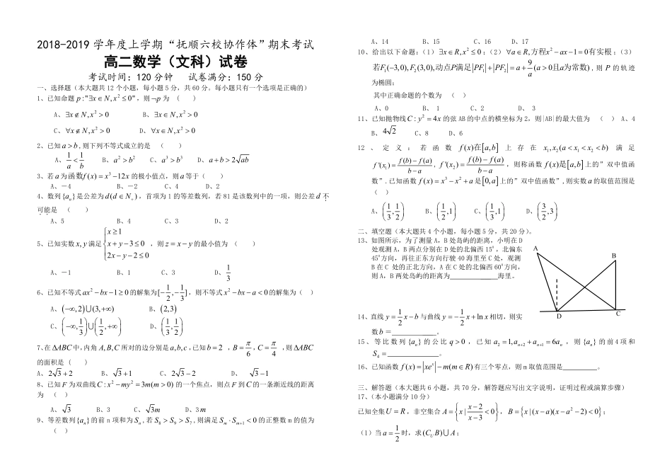 协作校 高二数学上学期期末考试试卷 文(PDF)试卷_第1页