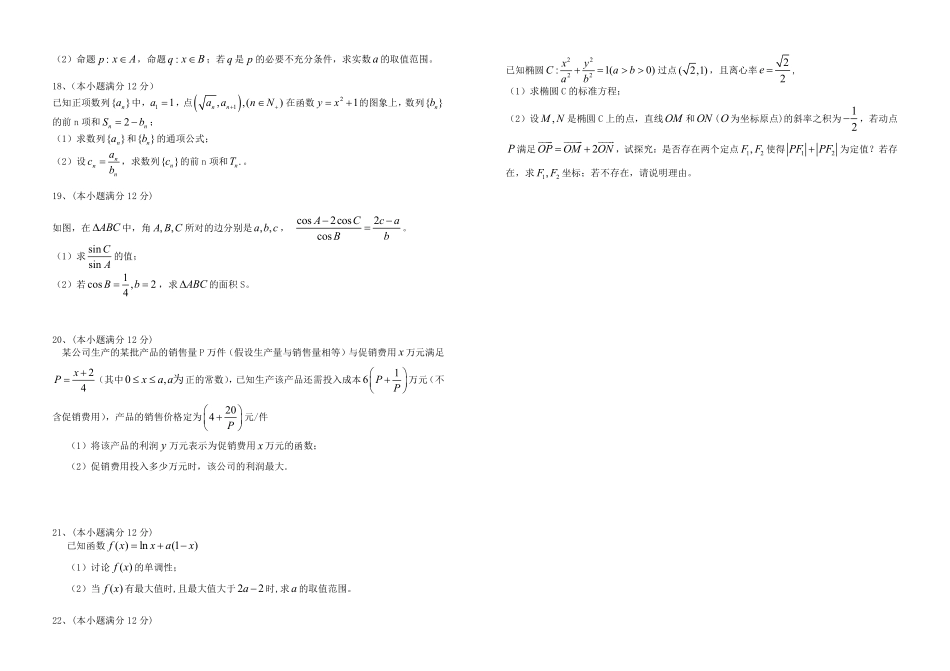 协作校 高二数学上学期期末考试试卷 文(PDF)试卷_第2页