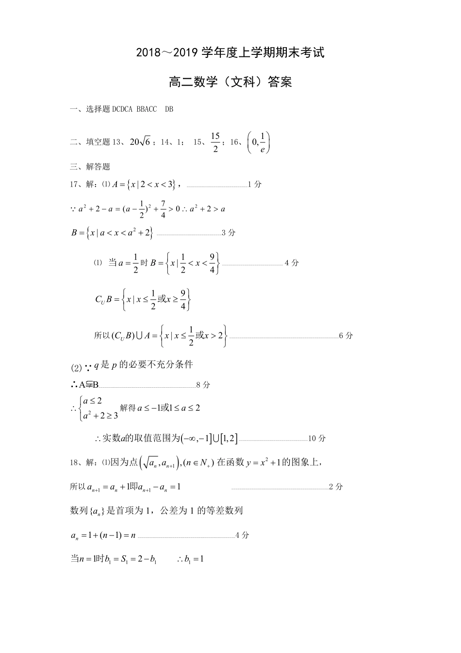 协作校 高二数学上学期期末考试试卷 文(PDF)试卷_第3页