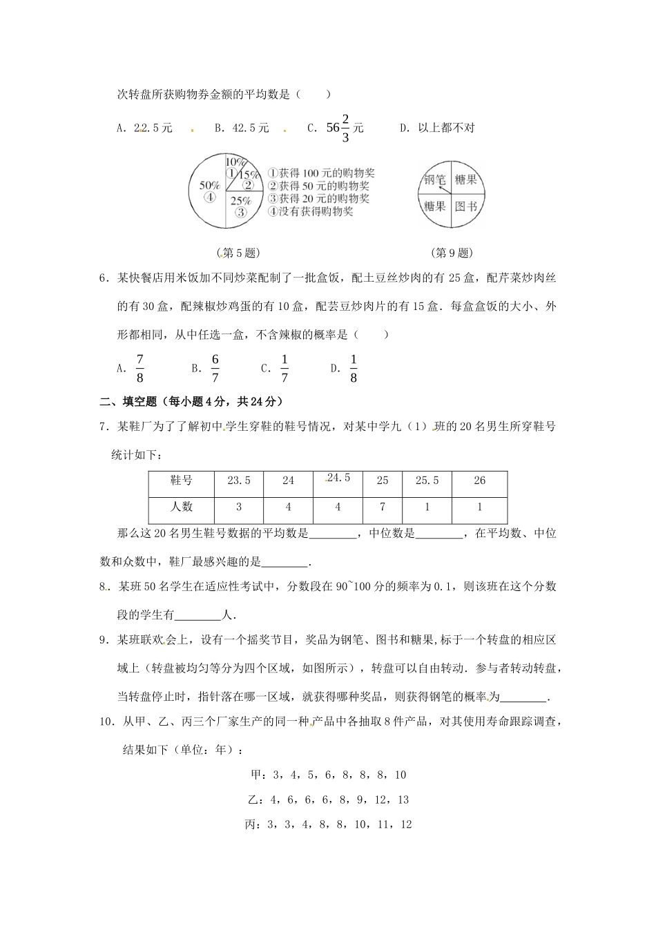 九年级数学下册 第四章统计与概率单元测试 北师大版试卷_第2页