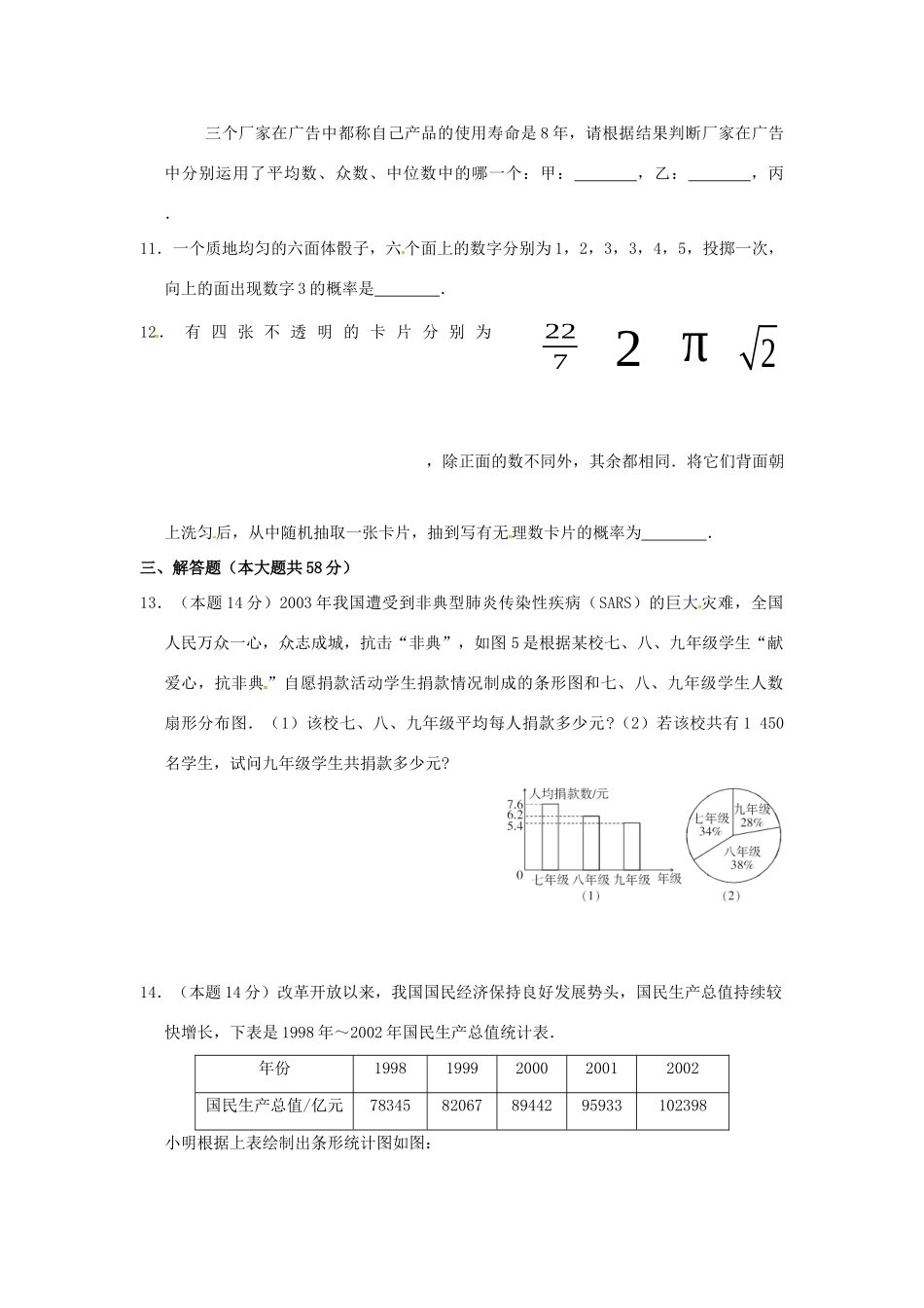 九年级数学下册 第四章统计与概率单元测试 北师大版试卷_第3页