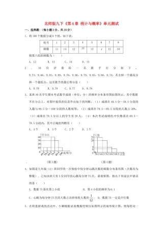 九年级数学下册 第四章统计与概率单元测试 北师大版试卷
