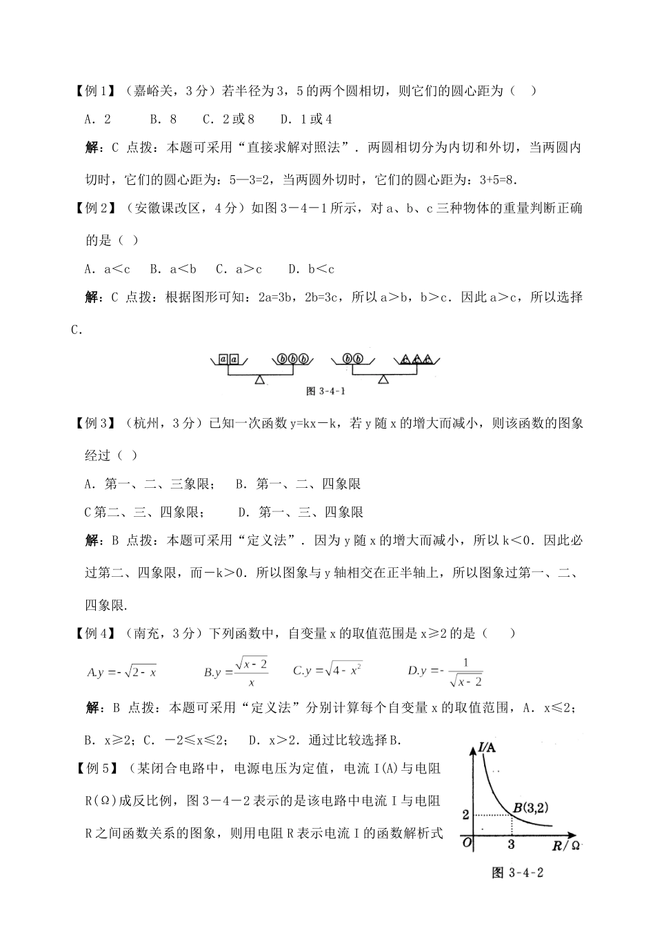九年级数学中考二轮复习：选择题试卷_第2页
