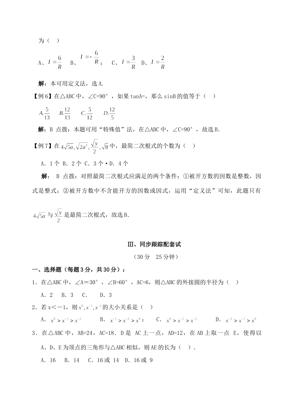 九年级数学中考二轮复习：选择题试卷_第3页