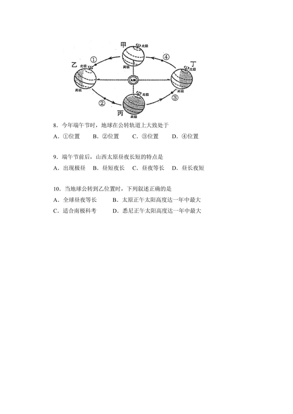初中地理会考地理试卷 试题_第3页