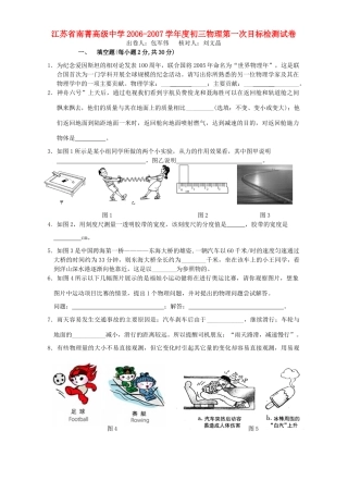 初三物理第一次目标检测试卷 新课标 人教版 试题