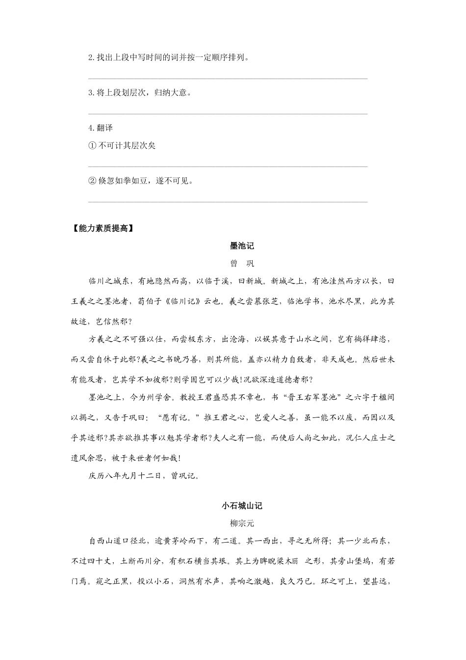 初二语文短文两篇一 人教实验版 试题_第2页