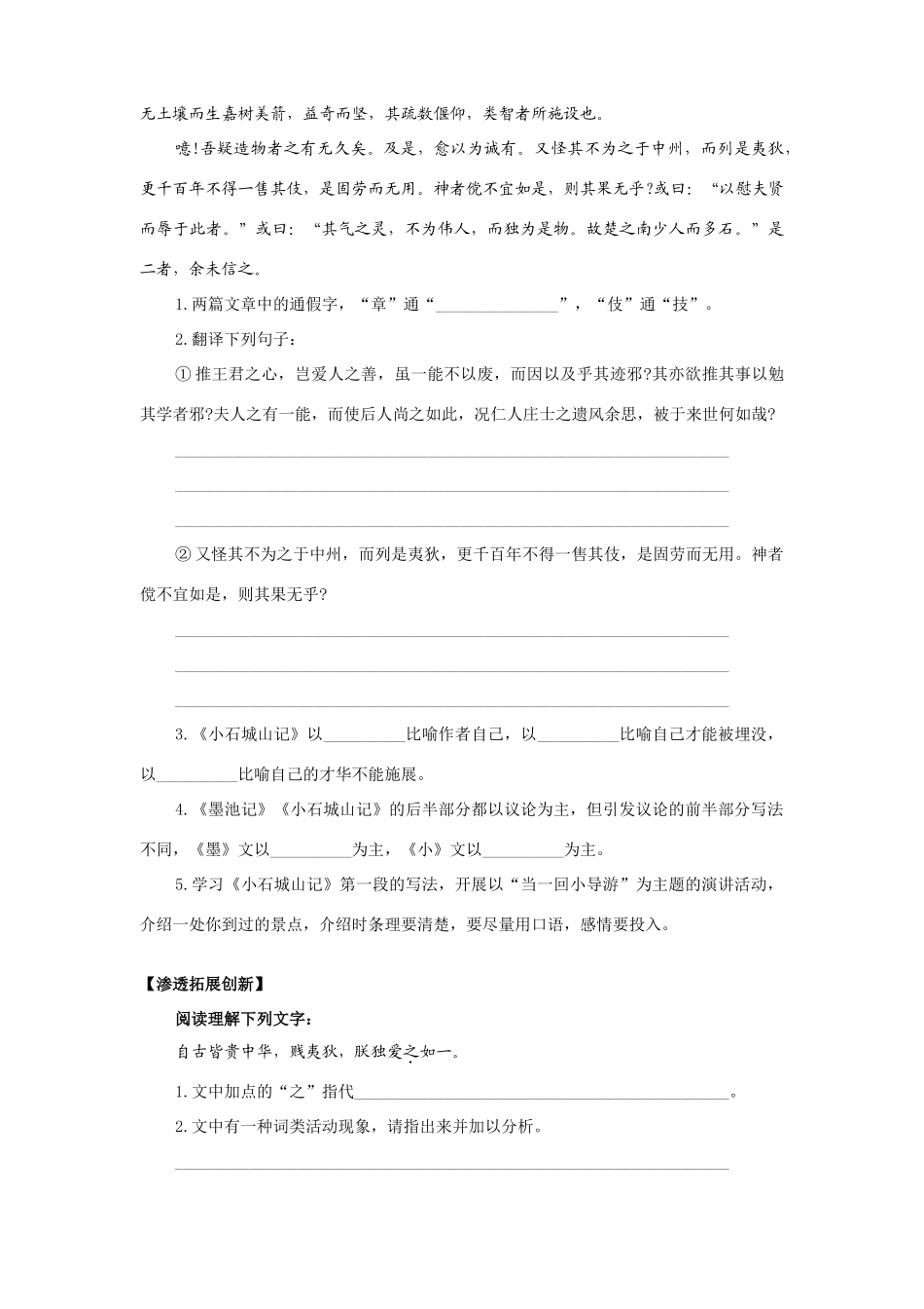 初二语文短文两篇一 人教实验版 试题_第3页