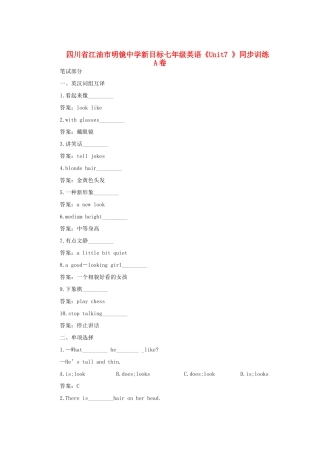 四川省江油市七年级英语下册(Unit7 What does he look like )同步训练A卷 人教新目标版试卷