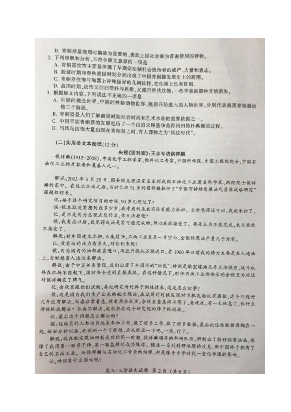 四川省广元市高考语文第三次适应性统考三诊试卷扫描版试卷_第2页