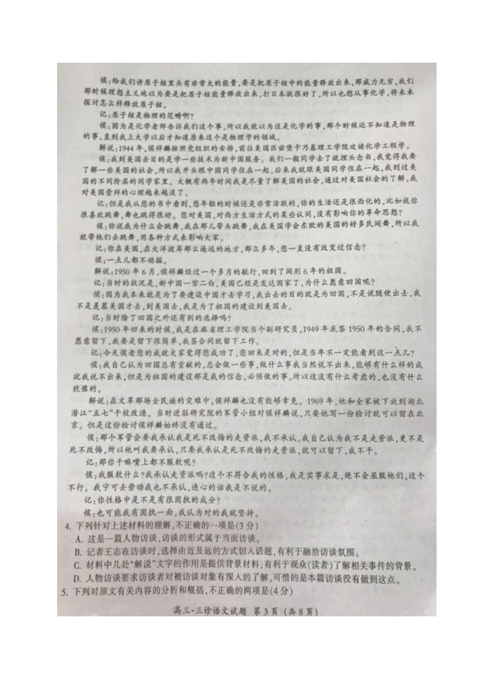 四川省广元市高考语文第三次适应性统考三诊试卷扫描版试卷_第3页