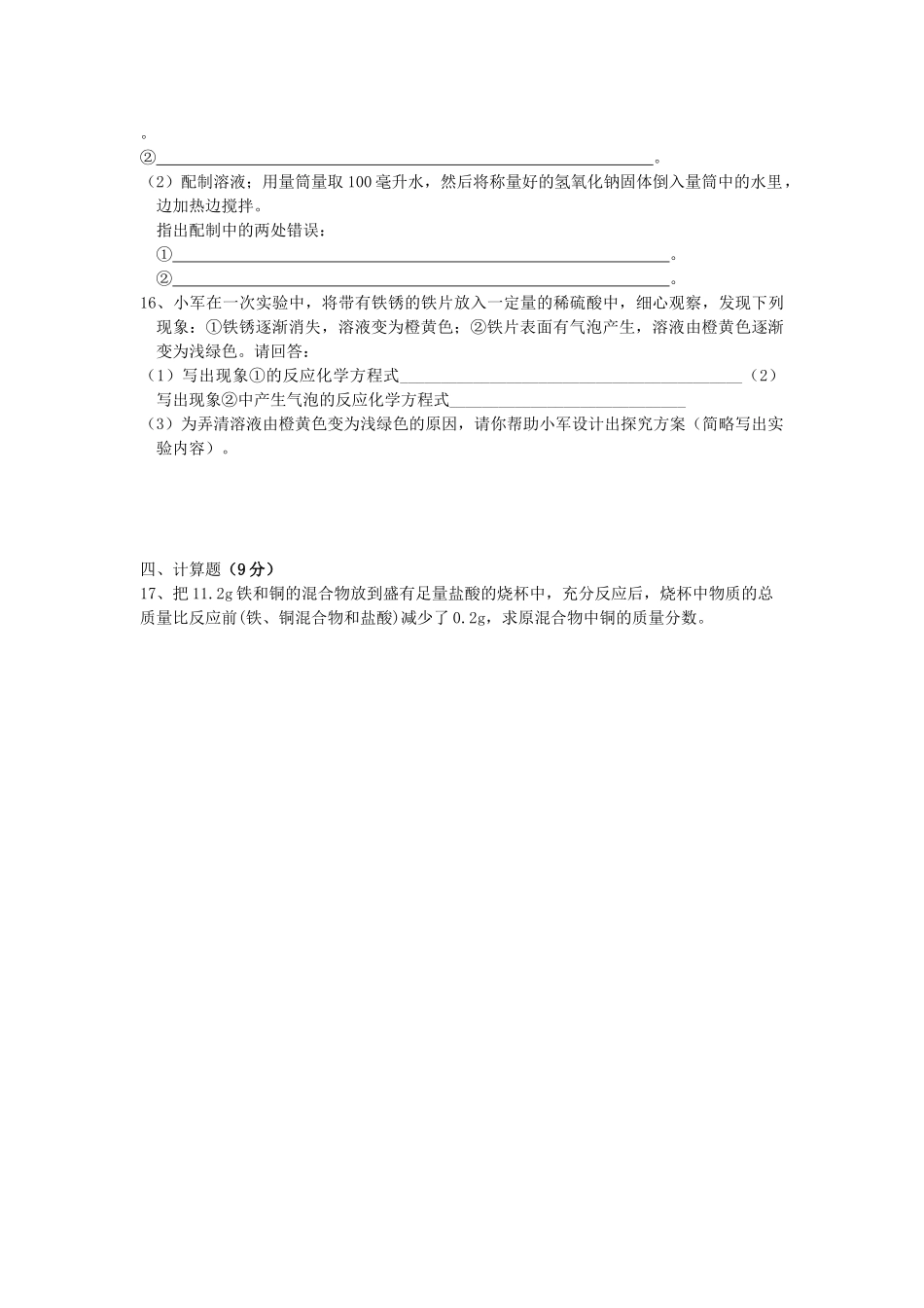初三化学第七章应用广泛的酸、碱、盐单元检测卷 上教版 试题_第3页