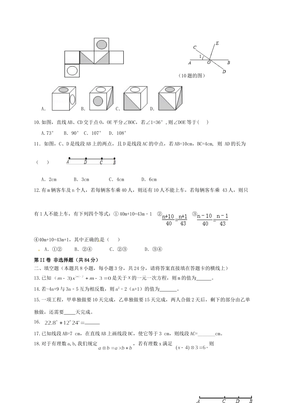 内蒙古乌兰察布市七年级数学上学期期末考试试题_第2页