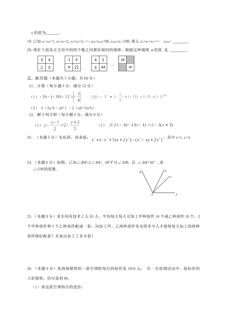 内蒙古乌兰察布市七年级数学上学期期末考试试题_第3页