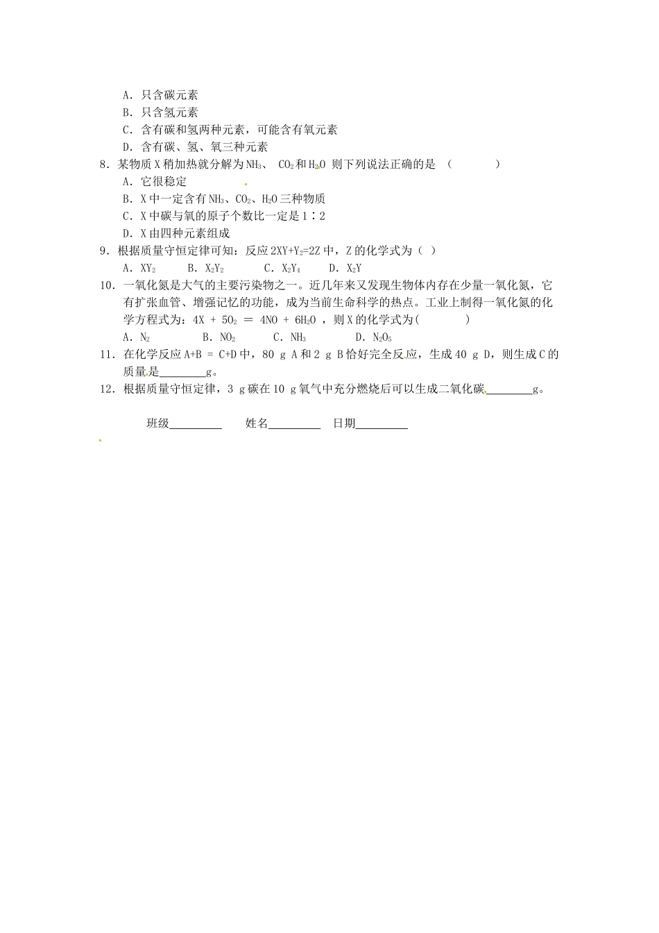九年级化学上册 专题突破训练 质量守恒律及其应用(一) 新人教版试卷_第2页