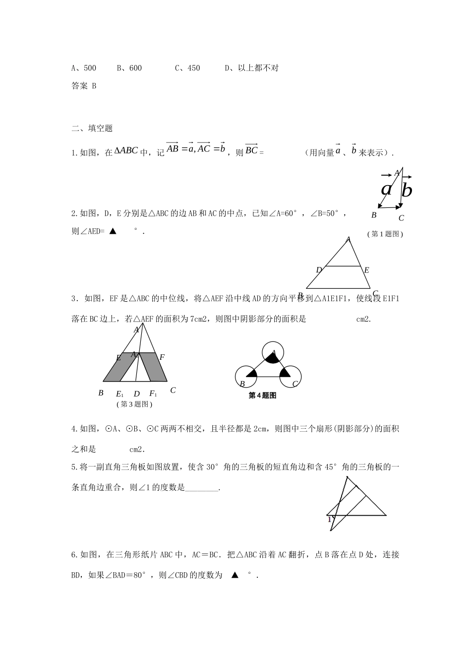 中考精华题考点19 三角形的基础知识及全等试卷_第2页