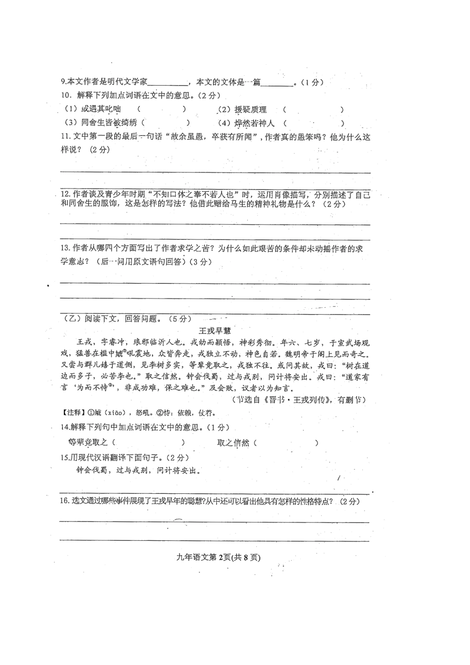 吉林省榆树市届九年级语文上学期期末考试试卷(扫描版，无答案) 新人教版试卷_第2页