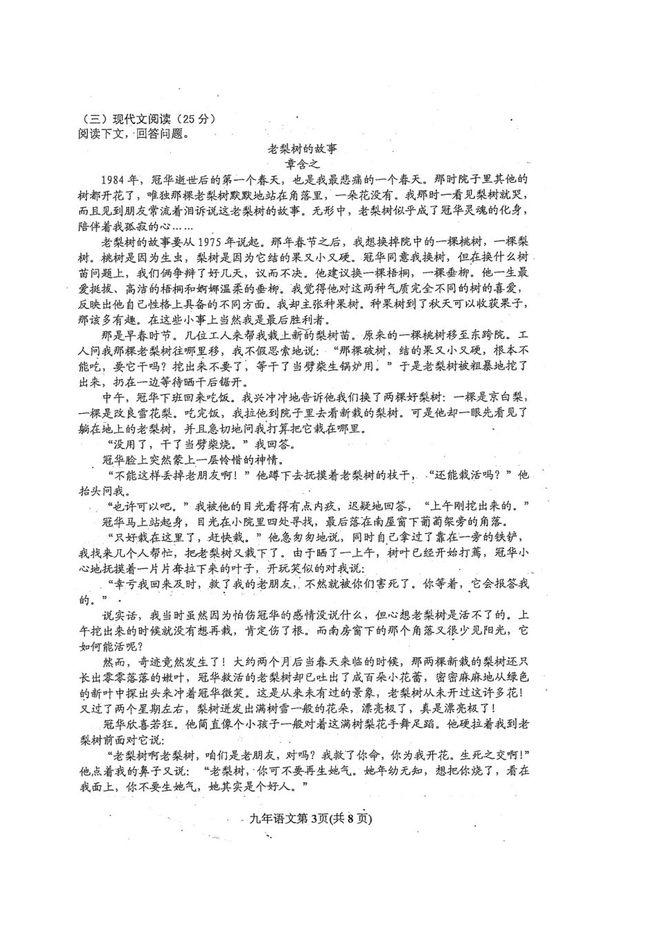 吉林省榆树市届九年级语文上学期期末考试试卷(扫描版，无答案) 新人教版试卷_第3页