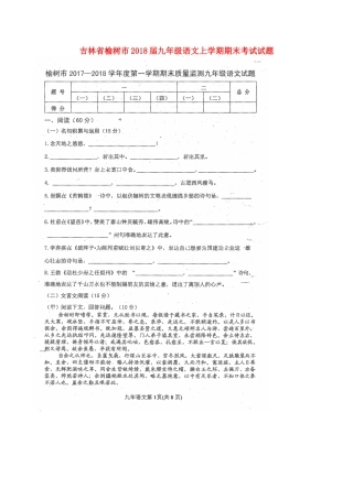吉林省榆树市届九年级语文上学期期末考试试卷(扫描版，无答案) 新人教版试卷