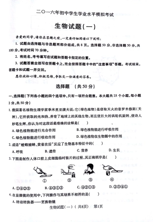中考生物学生学业水平第一次模拟试卷一(pdf，无答案)试卷