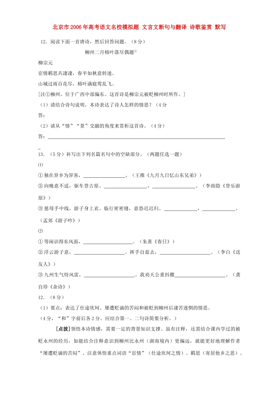北京市高考语文名校模拟题 文言文断句与翻译 诗歌鉴赏 默写 新课标 人教版试卷_第1页