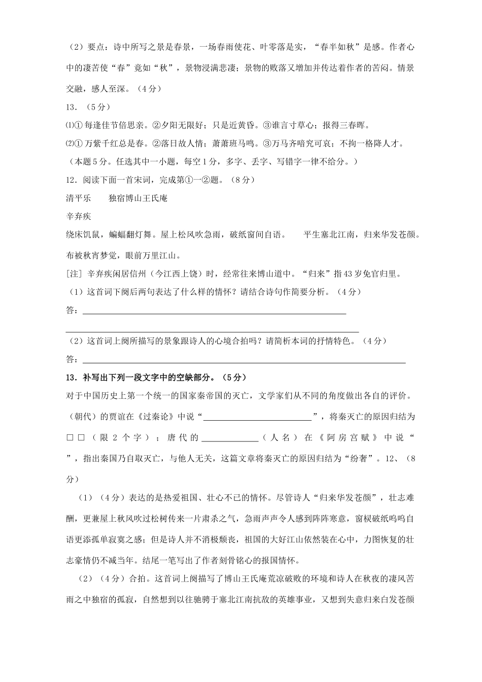 北京市高考语文名校模拟题 文言文断句与翻译 诗歌鉴赏 默写 新课标 人教版试卷_第2页
