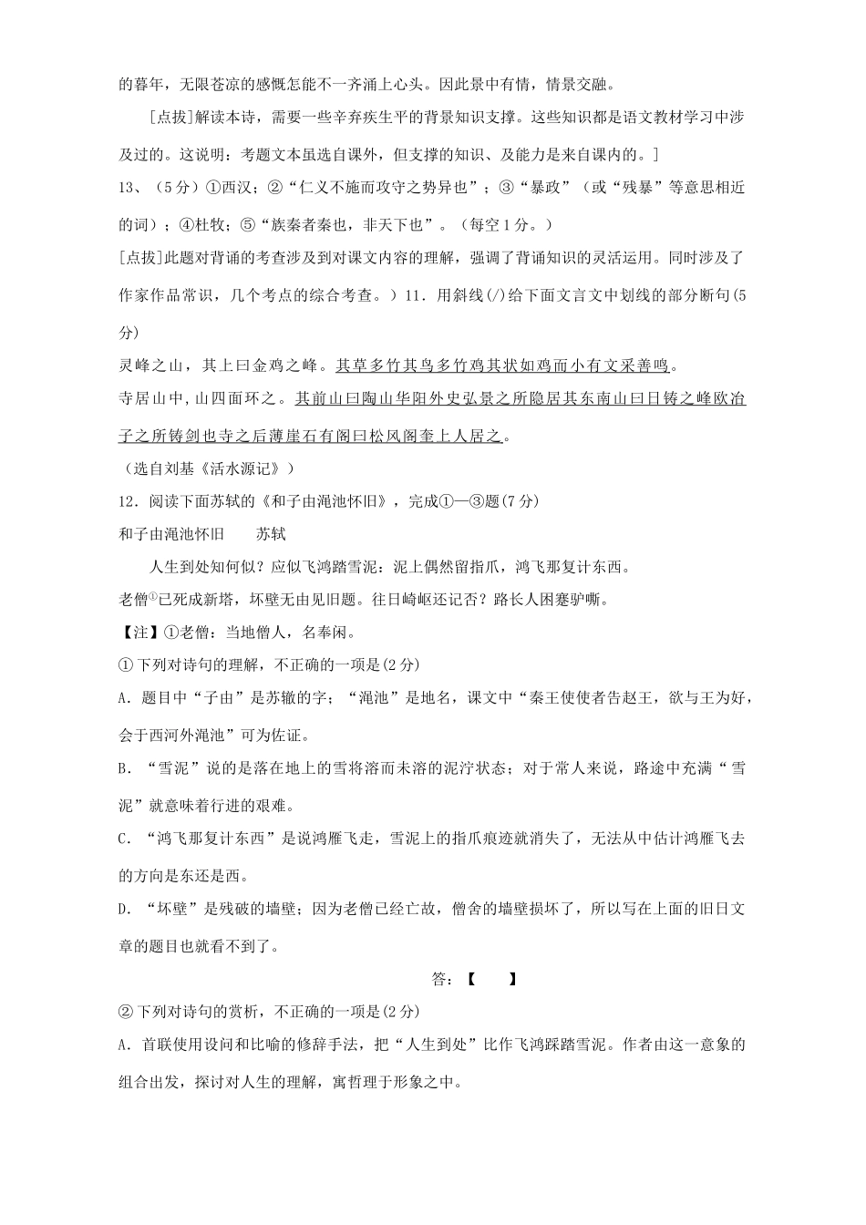 北京市高考语文名校模拟题 文言文断句与翻译 诗歌鉴赏 默写 新课标 人教版试卷_第3页