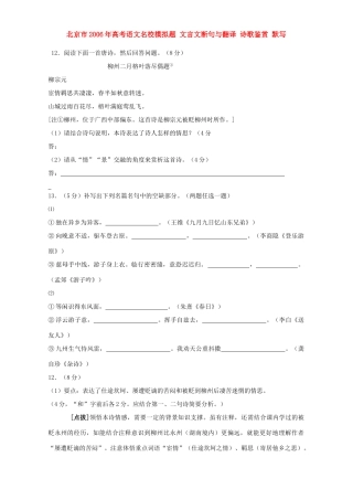 北京市高考语文名校模拟题 文言文断句与翻译 诗歌鉴赏 默写 新课标 人教版试卷