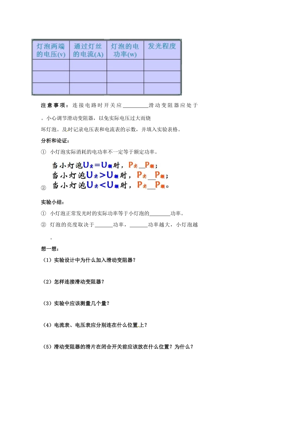 中考物理冲刺复习 电功率与生活用电 专题3 测量小灯泡的电功率训练试卷_第2页