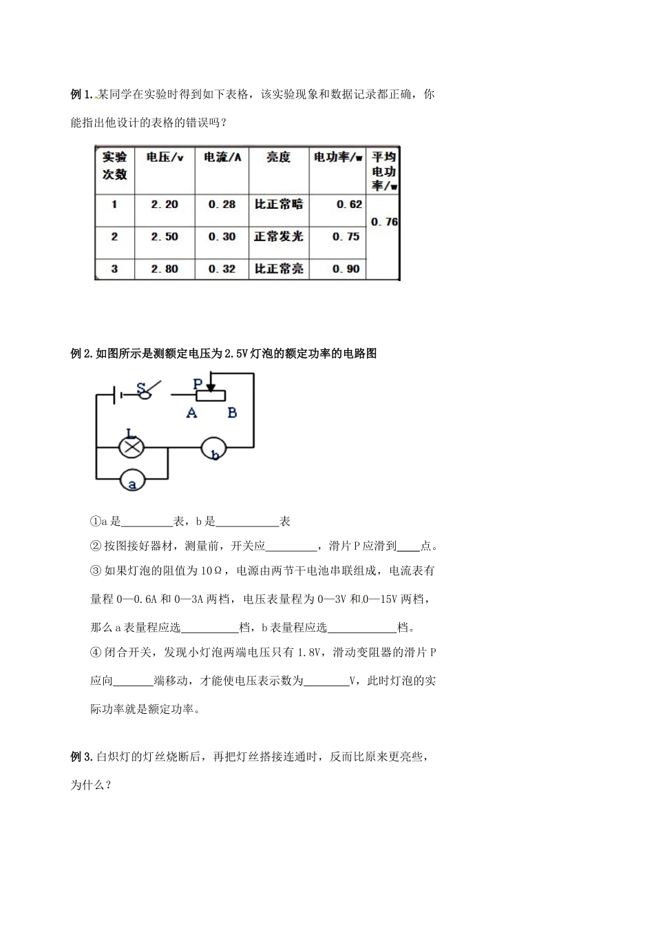 中考物理冲刺复习 电功率与生活用电 专题3 测量小灯泡的电功率训练试卷_第3页
