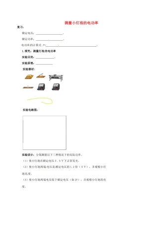 中考物理冲刺复习 电功率与生活用电 专题3 测量小灯泡的电功率训练试卷