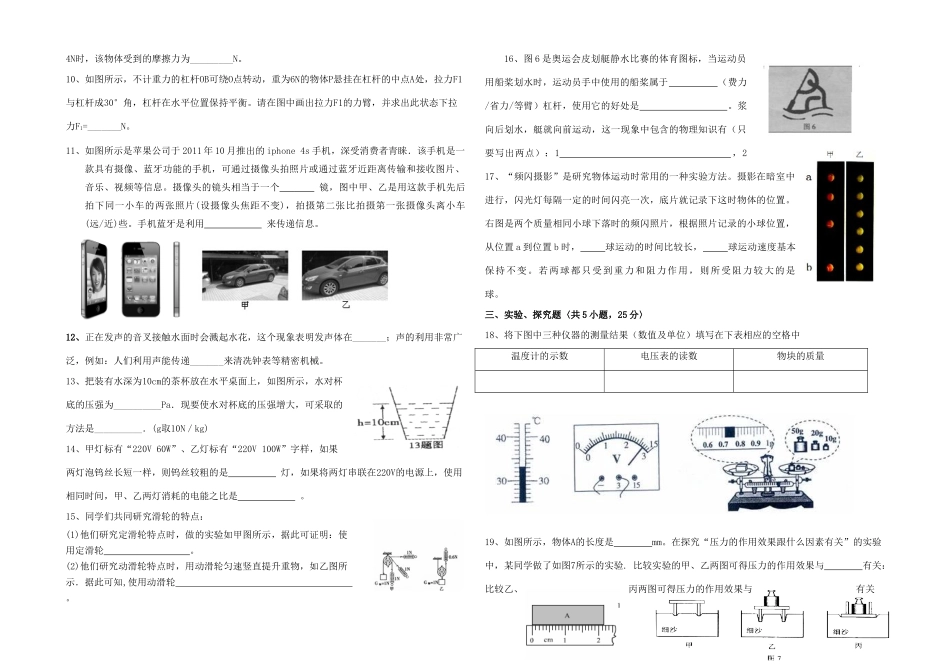 中考物理模拟试卷2(无答案)试卷(00002)_第2页