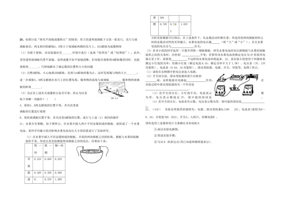 中考物理模拟试卷2(无答案)试卷(00002)_第3页
