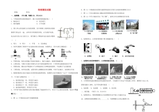 中考物理模拟试卷2(无答案)试卷(00002)
