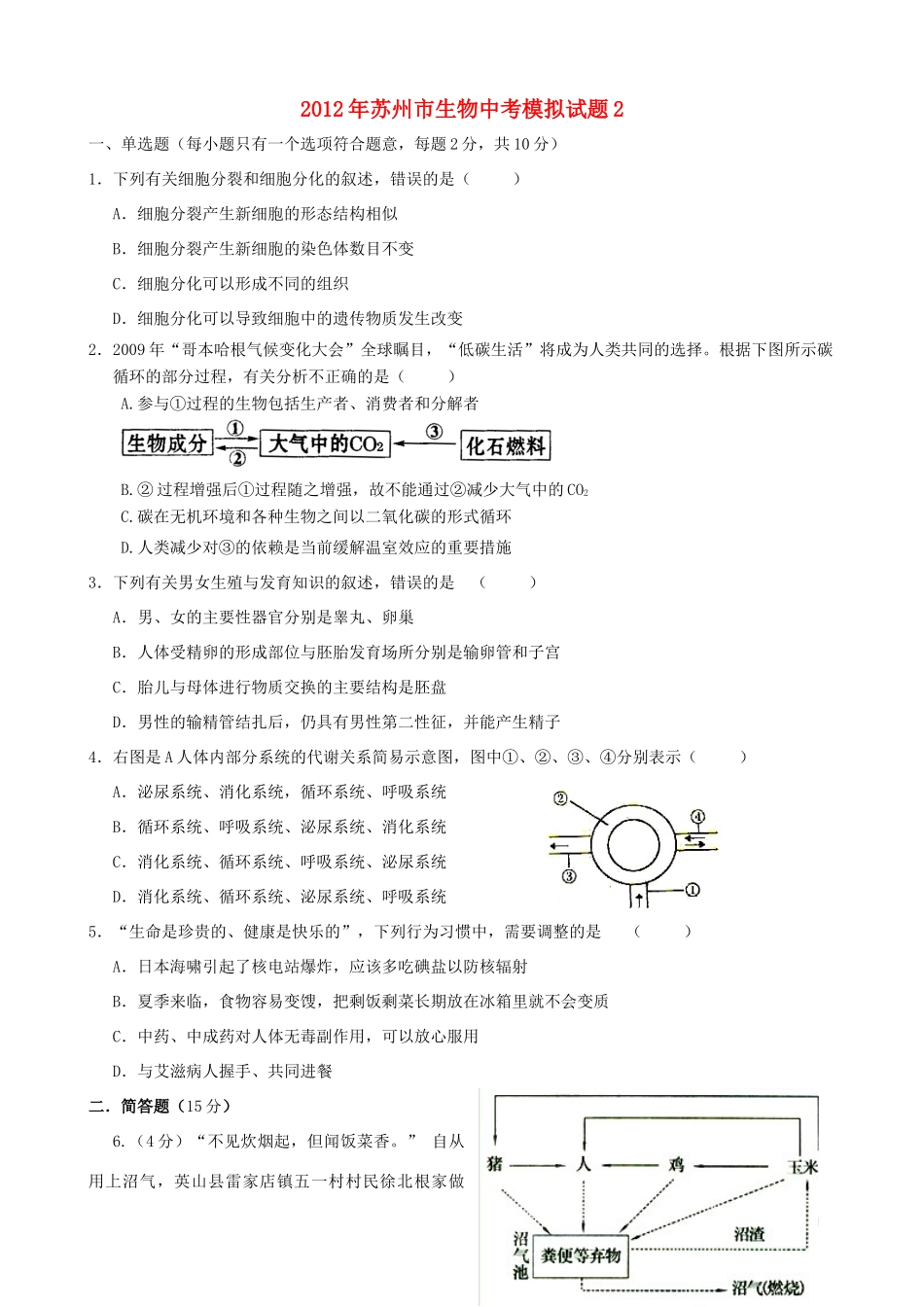 中考生物模拟试卷2试卷_第1页