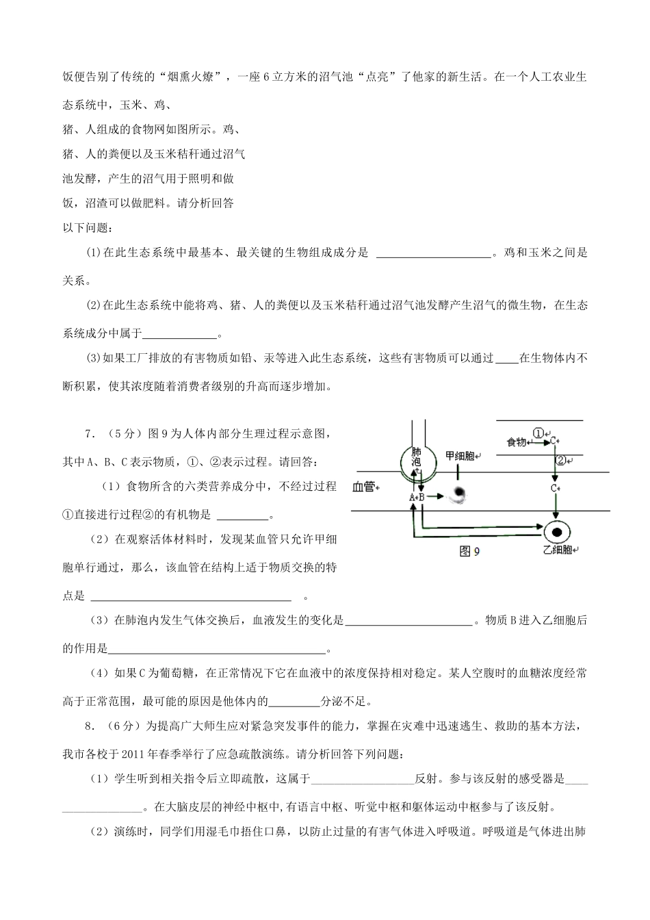 中考生物模拟试卷2试卷_第2页