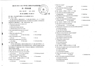 四川省成都市温江区高一英语上学期期末检测试卷(PDF，无答案)试卷