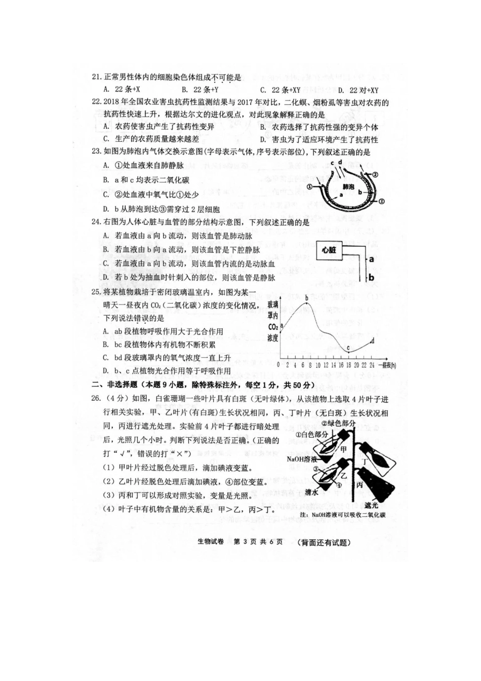 初中生物质检试题_第3页